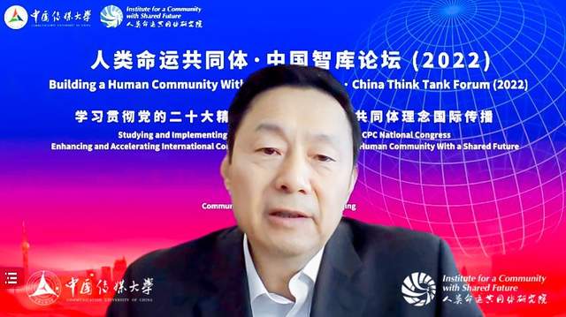人类命运共同体·中国智库论坛（2022）在中国传媒大学召开(图3)