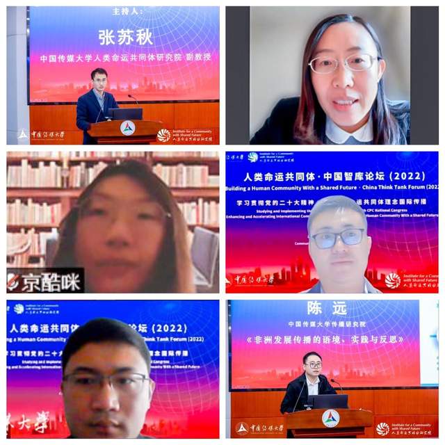 人类命运共同体·中国智库论坛（2022）在中国传媒大学召开(图16)