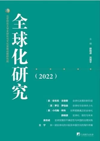 北师大隆重推出学术刊物《全球化研究》(图1) 北师大隆重推出学术刊物《全球化研究》(图1)