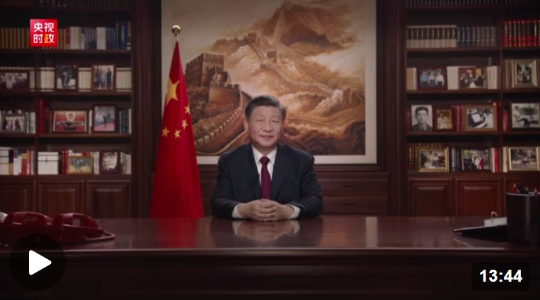时政新闻眼丨习近平主席第10次发表新年贺词：“让明天的中国更美好”(图2)