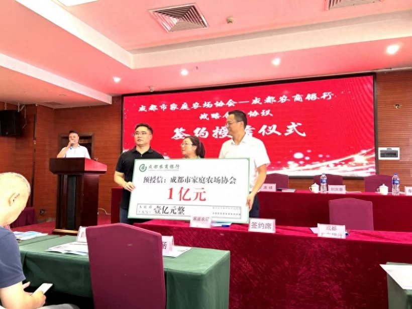 成都市家庭农场协会与成都农村商业银行达成战略合作(图1) 成都市家庭农场协会与成都农村商业银行达成战略合作(图1)