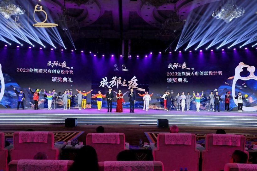 <strong>成都之夜暨 2023金熊猫天府创意设计奖颁奖典礼成功举办</strong>