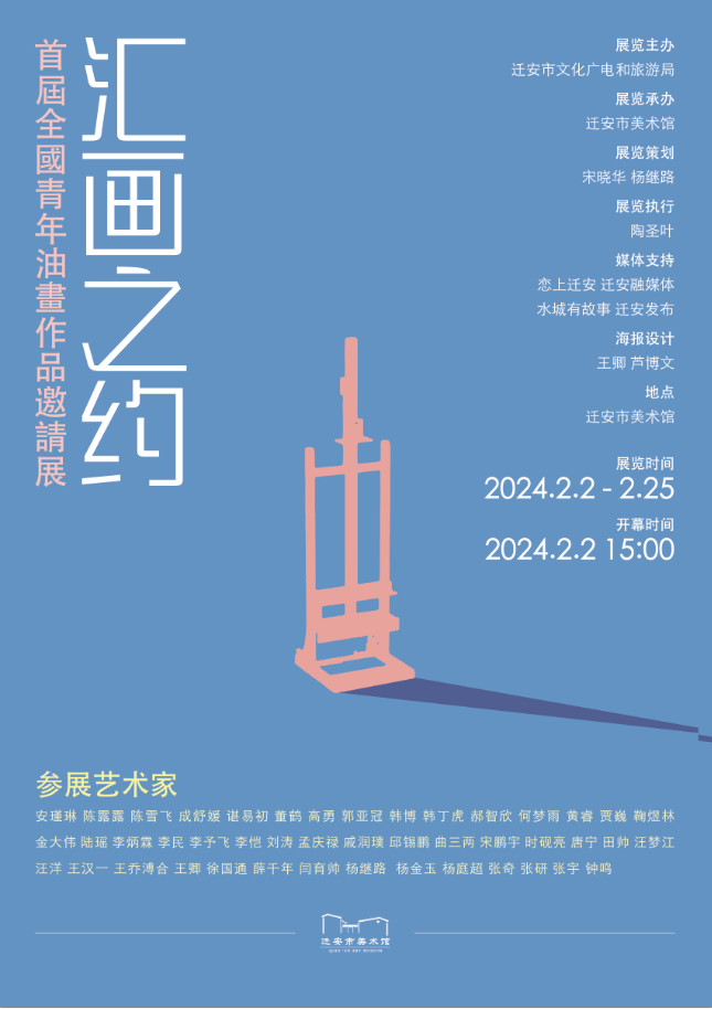  “汇画之约”——首届全国青年油画作品邀请展开幕