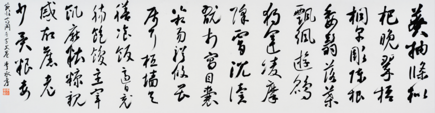 李承孝书法重视法度(图10)
