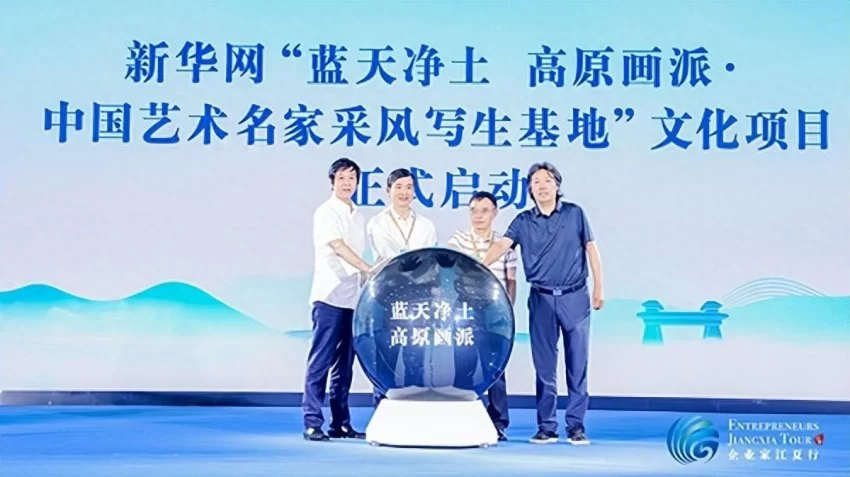 新华网“蓝天净土 高原画派•中国艺术名家采风写生基地”文化项目在武汉江夏正式启动(图1) 新华网“蓝天净土 高原画派•中国艺术名家采风写生基地”文化项目在武汉江夏正式启动(图1)