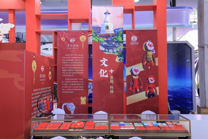 文旅服务专题西城展亮相2024年服贸会(图10)