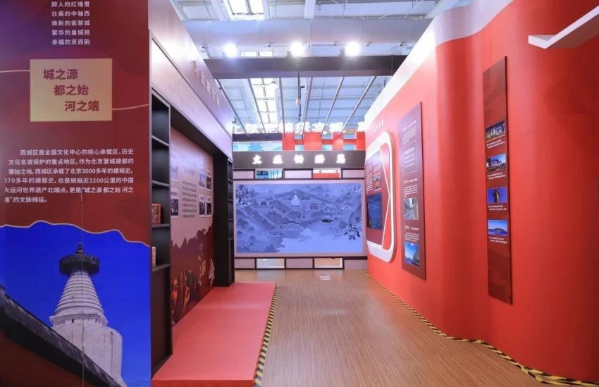 文旅服务专题西城展亮相2024年服贸会(图3) 文旅服务专题西城展亮相2024年服贸会(图3)