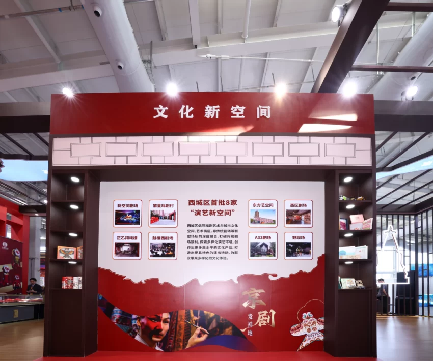 文旅服务专题西城展亮相2024年服贸会(图8) 文旅服务专题西城展亮相2024年服贸会(图8)
