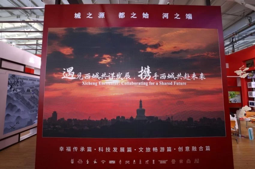 文旅服务专题西城展亮相2024年服贸会(图9) 文旅服务专题西城展亮相2024年服贸会(图9)