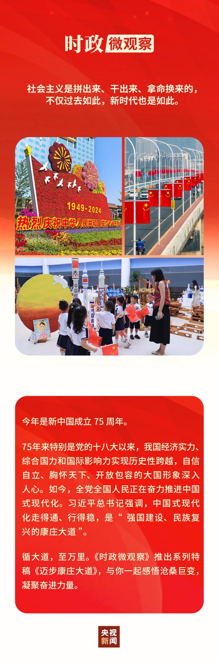 迈步康庄大道丨中国式现代化是干出来的(图1)