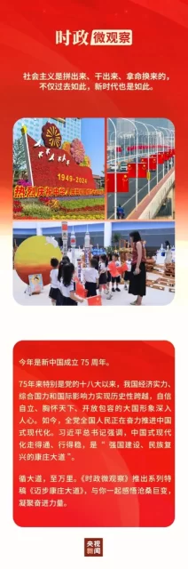 迈步康庄大道丨中国式现代化是干出来的(图1)