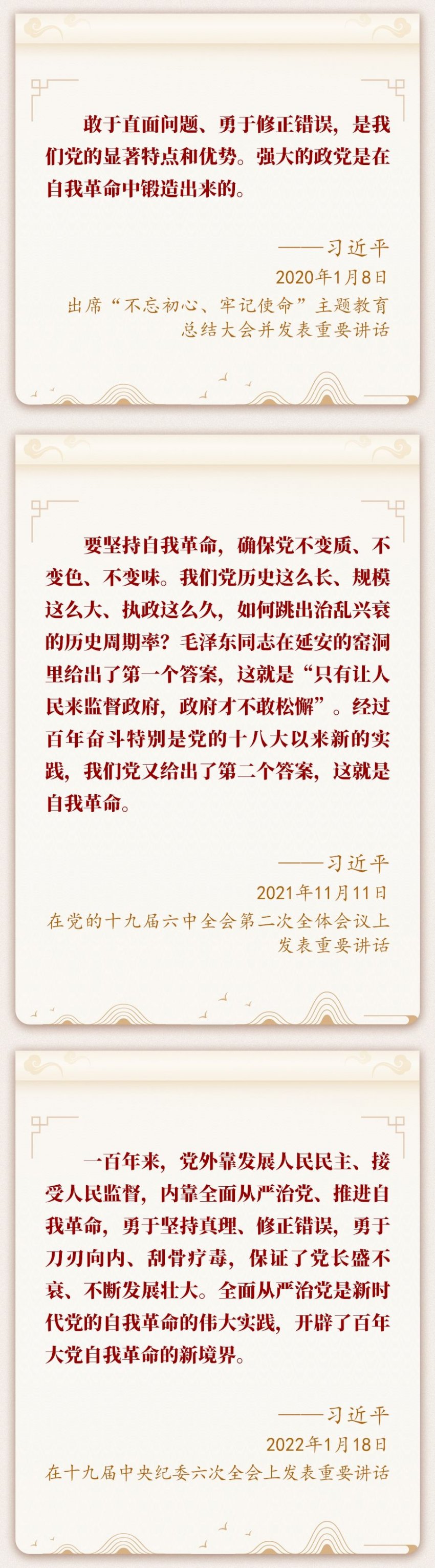 学习新语｜“党的自我革命永远在路上”(图5)
