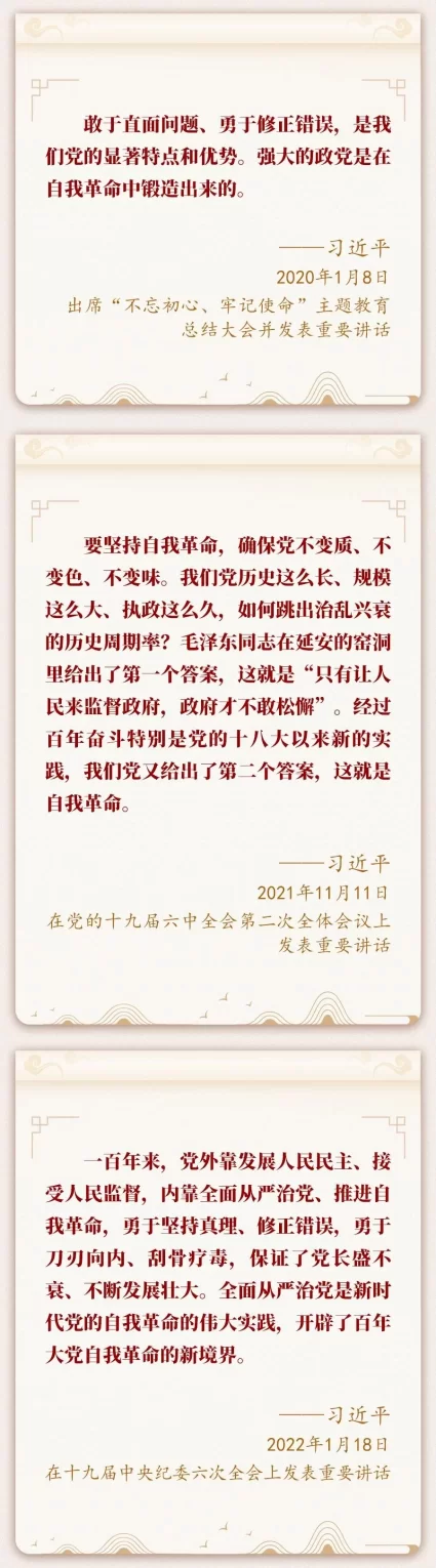 学习新语｜“党的自我革命永远在路上”(图5)