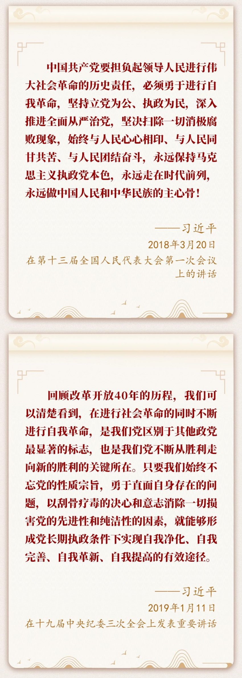 学习新语｜“党的自我革命永远在路上”(图4)