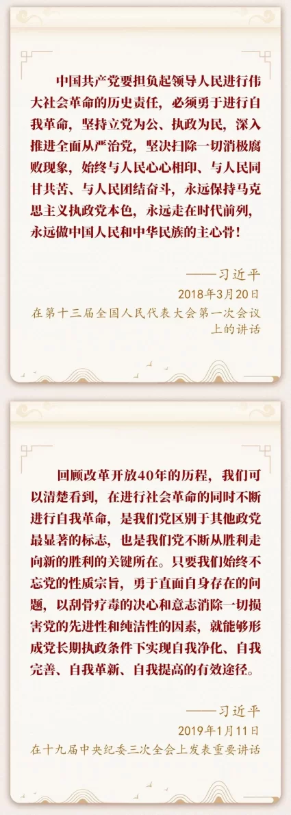 学习新语｜“党的自我革命永远在路上”(图4)