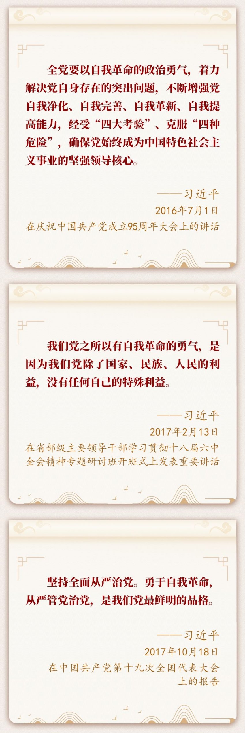 学习新语｜“党的自我革命永远在路上”(图3)