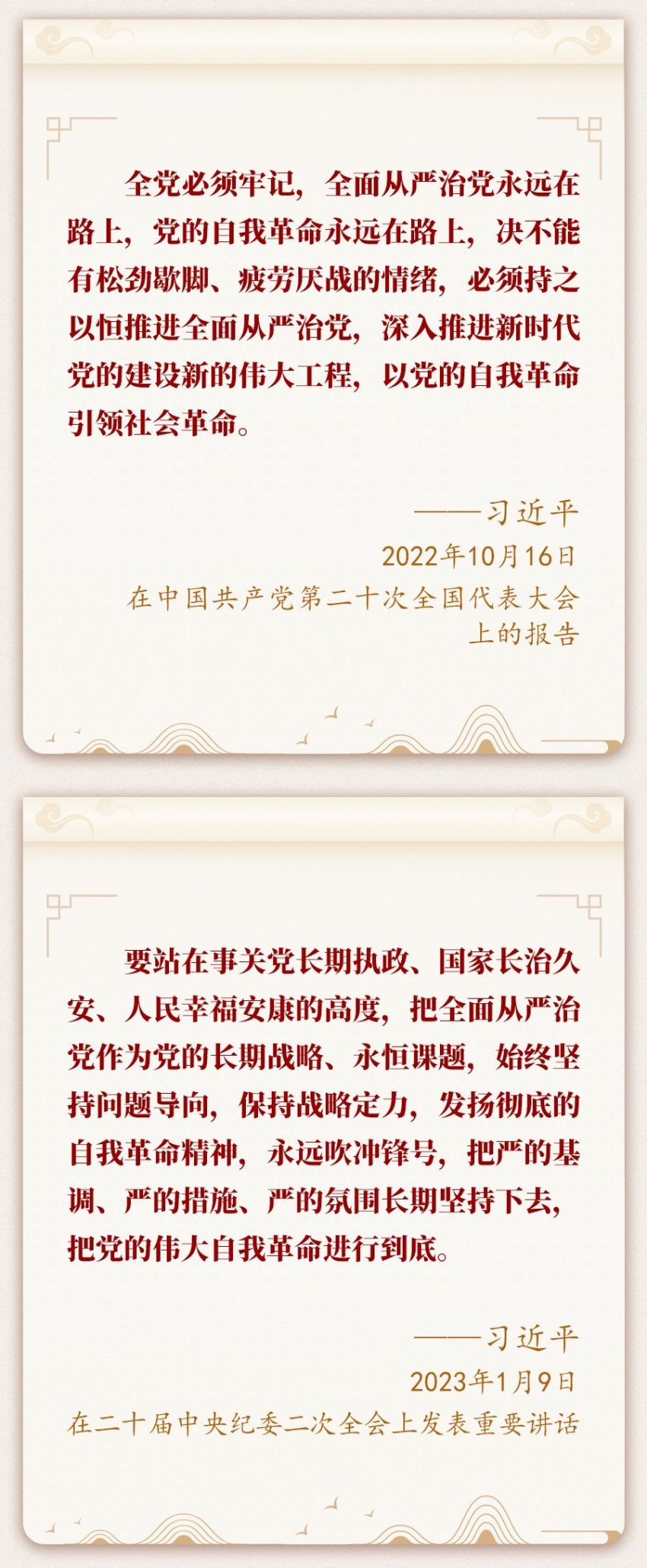 学习新语｜“党的自我革命永远在路上”(图6)