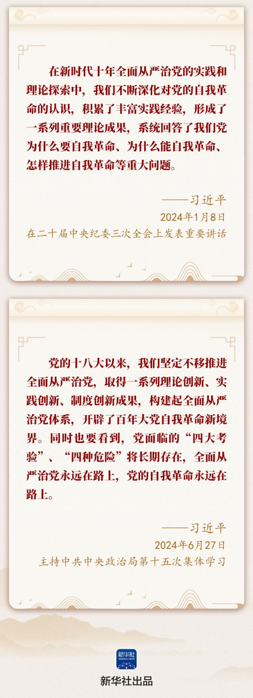 学习新语｜“党的自我革命永远在路上”(图7)