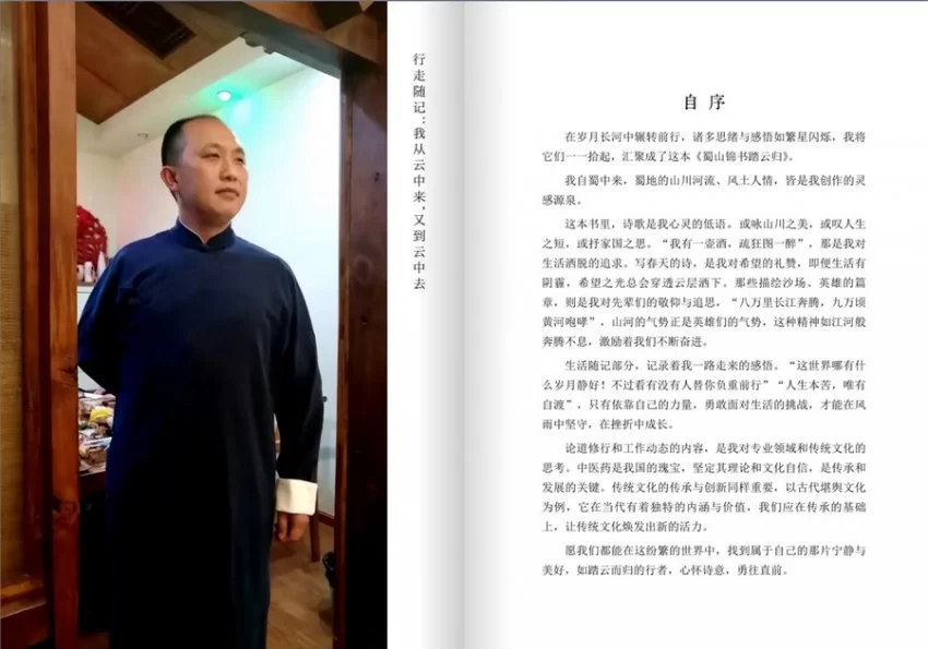 《蜀山锦书踏云归：龙顺诗文选》完成初稿，彰显蜀地文化的多元魅力(图2)