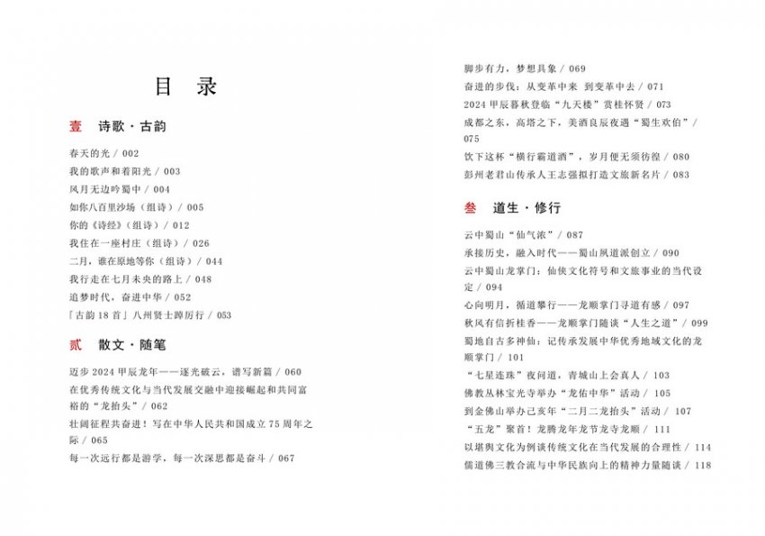 《蜀山锦书踏云归：龙顺诗文选》完成初稿，彰显蜀地文化的多元魅力(图3)