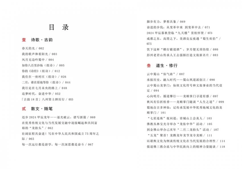 《蜀山锦书踏云归：龙顺诗文选》完成初稿，彰显蜀地文化的多元魅力(图3)