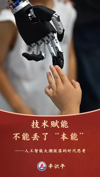 辛识平：技术赋能，不能丢了“本能”
