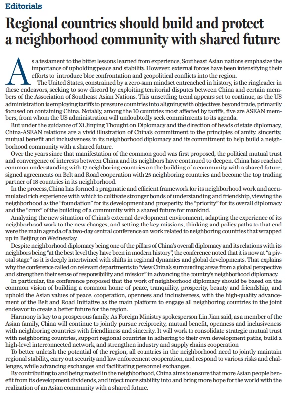 构建周边命运共同体 共同开创美好未来(图2) 构建周边命运共同体 共同开创美好未来(图2)