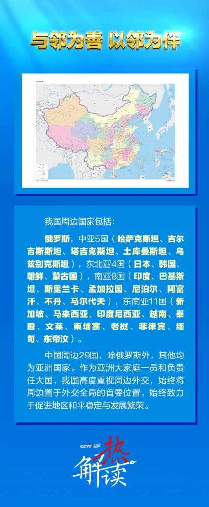 热解读｜周边工作会上 中央首提这一模式(图2)