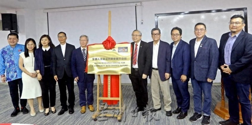 中国-东盟人文交流再添新平台，  东盟人类命运共同体研究中心在马来西亚揭牌