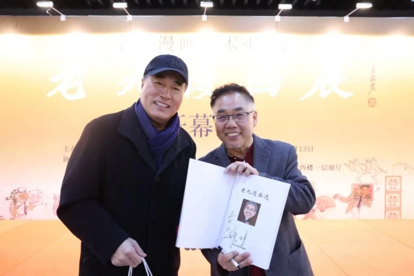 “老九漫画艺术40年·老九漫画展”在京举行(图5)
