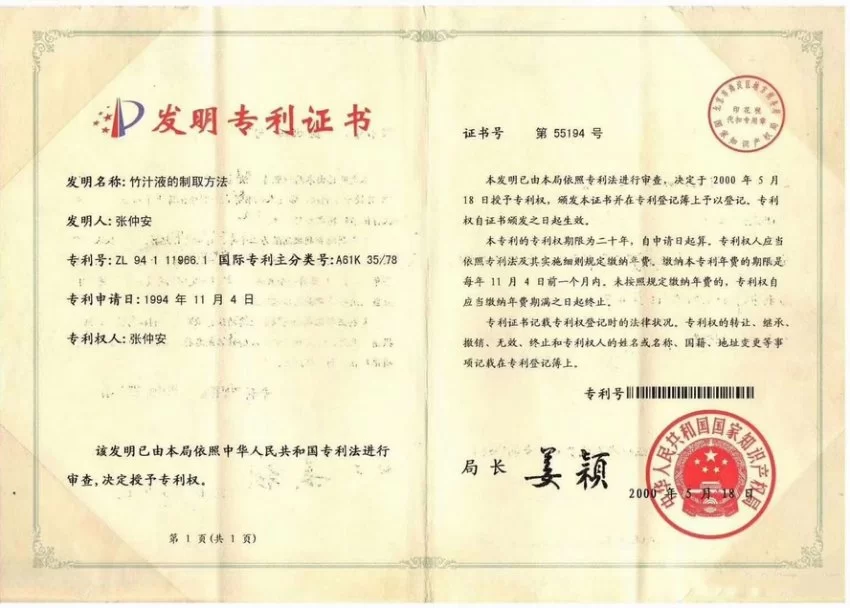 本草竹汁飘香酒：天然养生佳酿(图3)