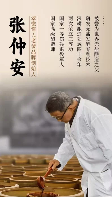 翠微酱油:微生物发酵智慧的健康诠释