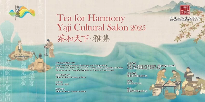 中国与瑞士文化交流合作开启新篇章——伯尔尼中国文化中心正式揭牌(图25) 中国与瑞士文化交流合作开启新篇章——伯尔尼中国文化中心正式揭牌(图25)