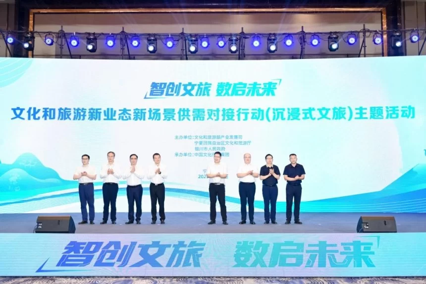 “智创文旅·数启未来”——文化和旅游新业态新场景供需对接行动（沉浸式文旅）主题活动在宁夏银川举办(图2)
