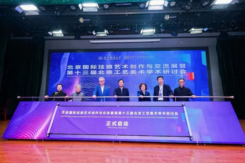 北京国际珐琅艺术创作与交流展暨第十三届北京工艺美术学术研讨会举办(图9) 北京国际珐琅艺术创作与交流展暨第十三届北京工艺美术学术研讨会举办(图9)