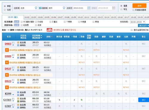 国庆旅游市场提前火爆 热点城市火车票抢票难(图1)