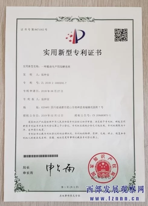 张仲安：传承民族血脉，研发创造世界领先的无盐酿造酱油(图2)