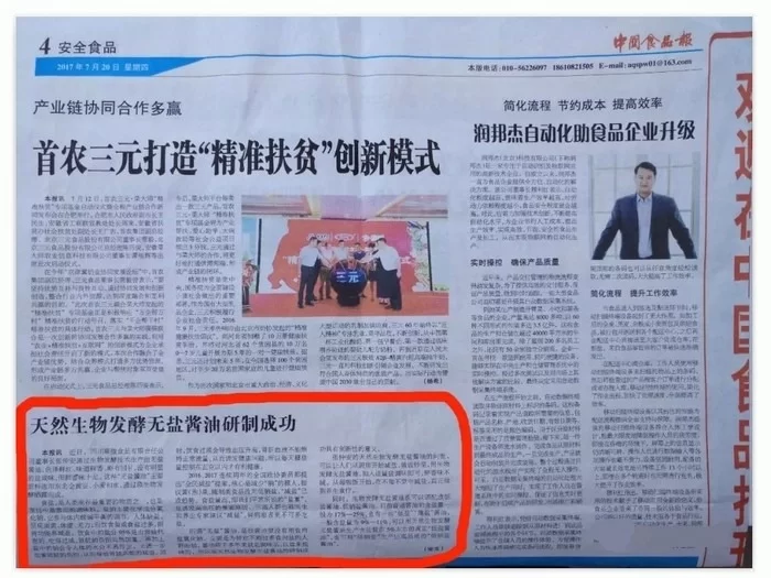 张仲安：传承民族血脉，研发创造世界领先的无盐酿造酱油(图3)