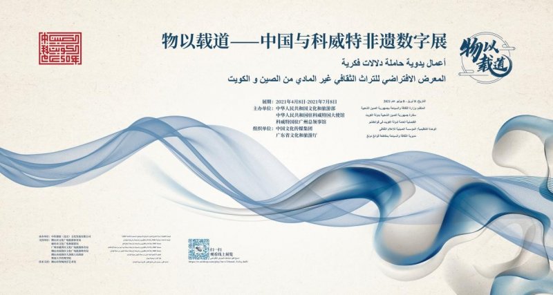 “物以载道——中国与科威特非遗数字展”上线(图1) “物以载道——中国与科威特非遗数字展”上线