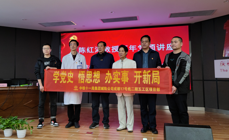 陈红涛教授进社区讲党课——成都曹家巷社区和省建筑医院联合举办“百年党颂”活动(图5) 成都金牛区曹家巷社区和四川省建筑医院联合开展“百年党颂”讲座