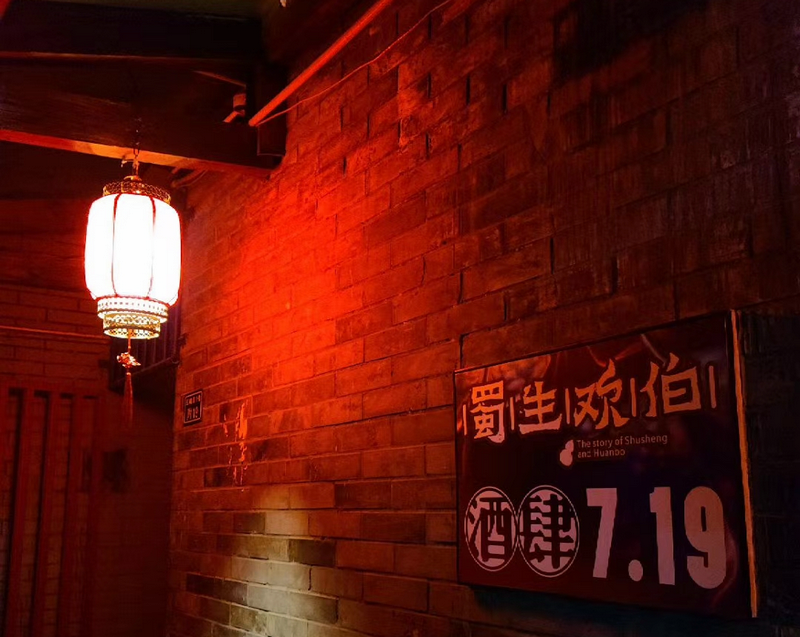 诗酒成都,各自风流!今夜我在红星路畔“蜀生欢伯”酒肆(图3) 诗酒成都,各自风流!今夜我在红星路畔“蜀生欢伯”酒肆(图3)